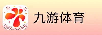 九游体育